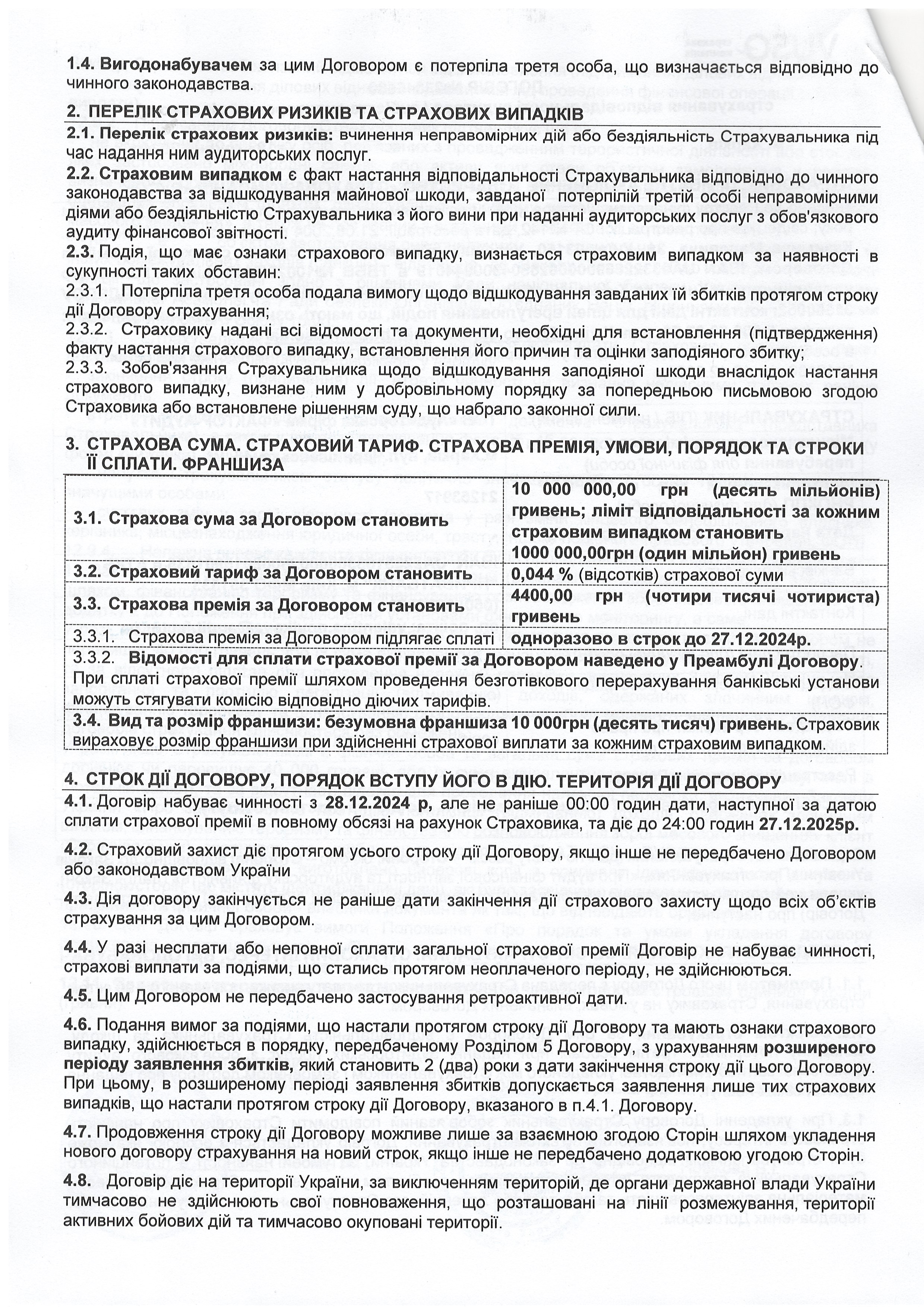 Дог-2025_с2